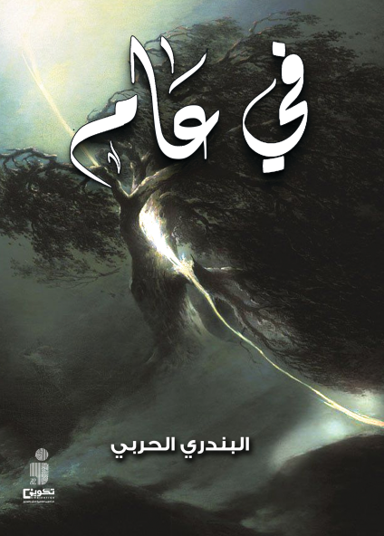 في عام 